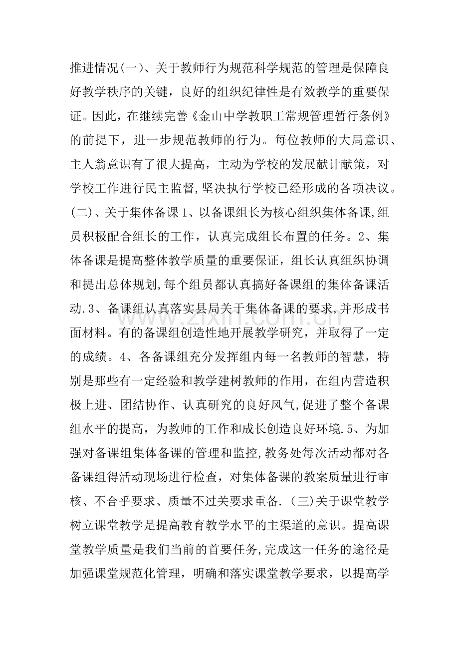 中学教育教学视导检查工作汇报材料.docx_第3页