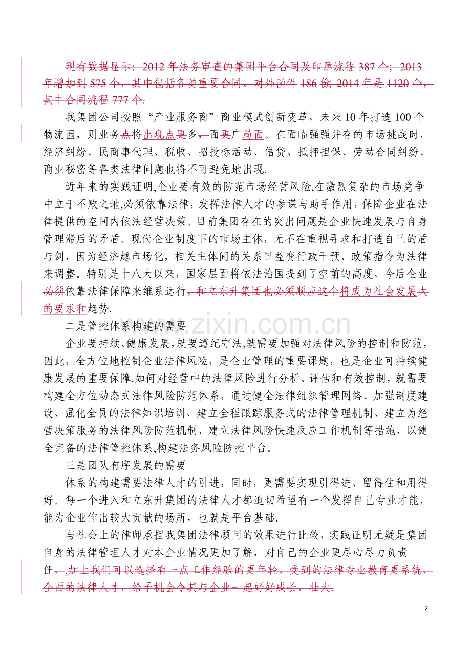 法务部组建及推进方案设计--3.20.doc_第2页