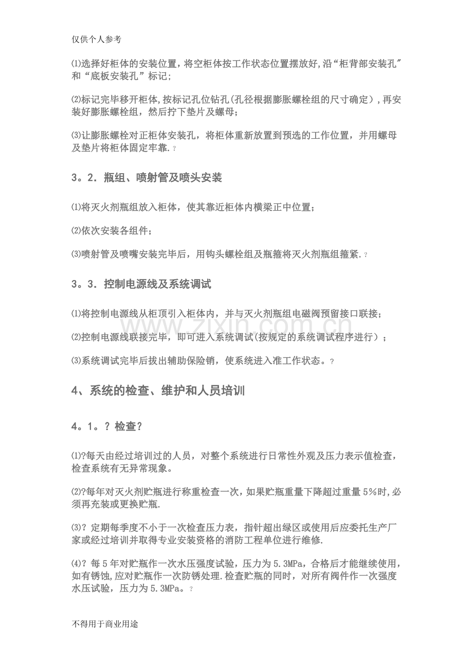 柜式七氟丙烷气体灭火系统方案.doc_第2页