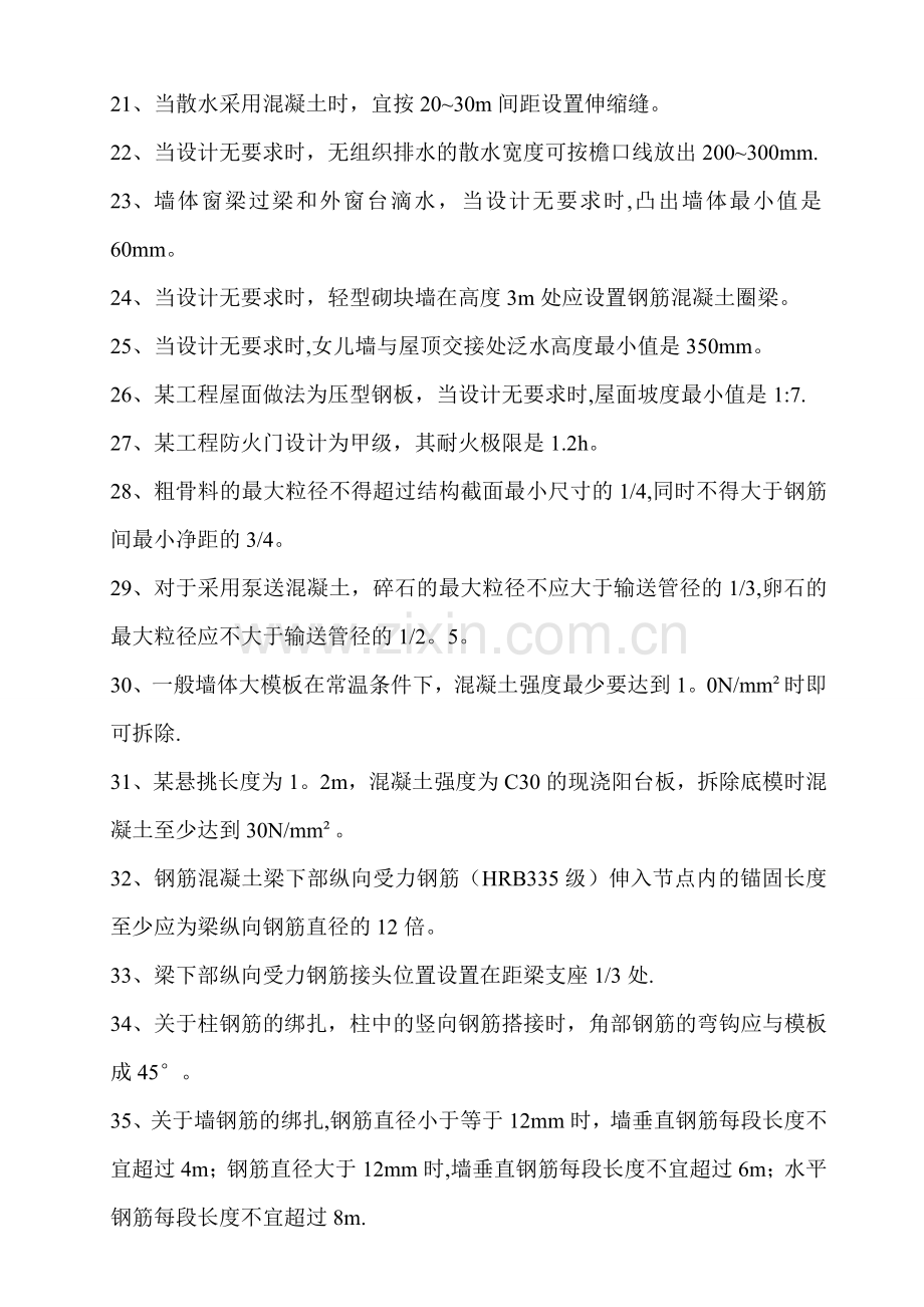 一级建造师数据类试题.doc_第2页