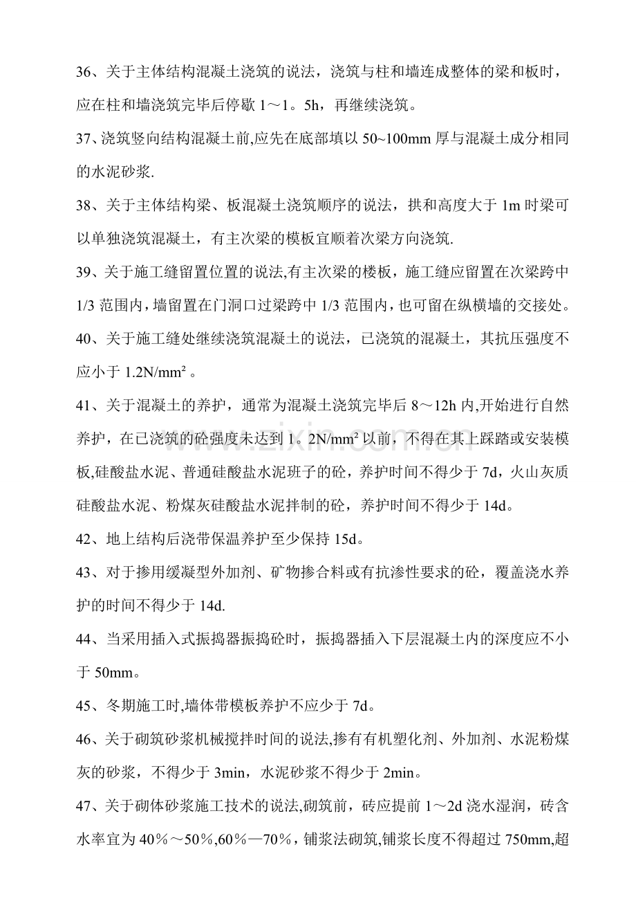 一级建造师数据类试题.doc_第3页