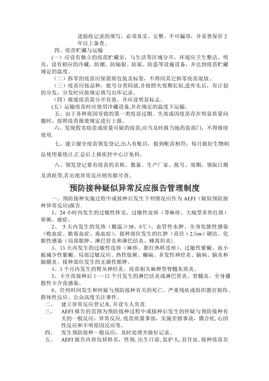 计划免疫各种规章制度.doc_第2页