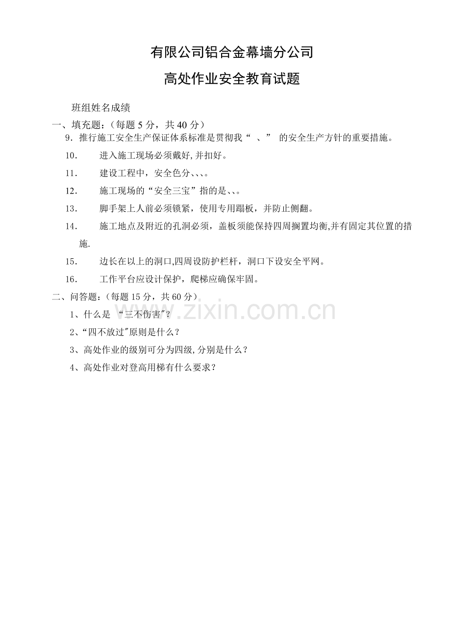 安全教育试题及答案27185.doc_第2页