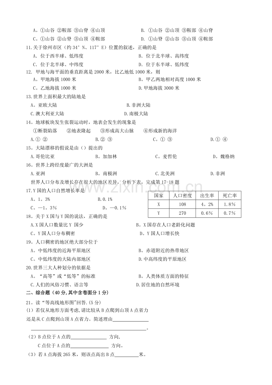 人教版七年级上册地理期中考试试题及答案.doc_第2页