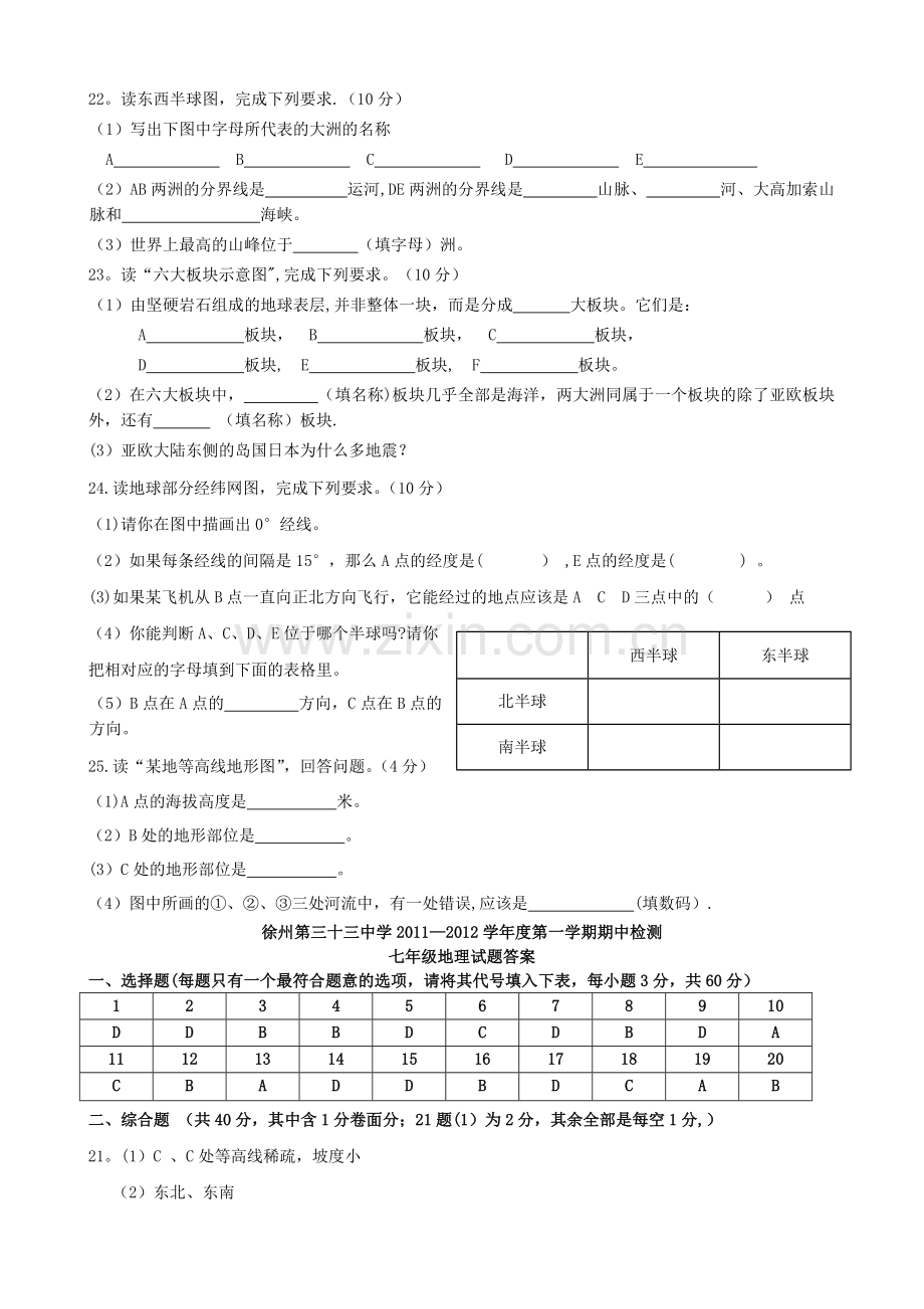 人教版七年级上册地理期中考试试题及答案.doc_第3页