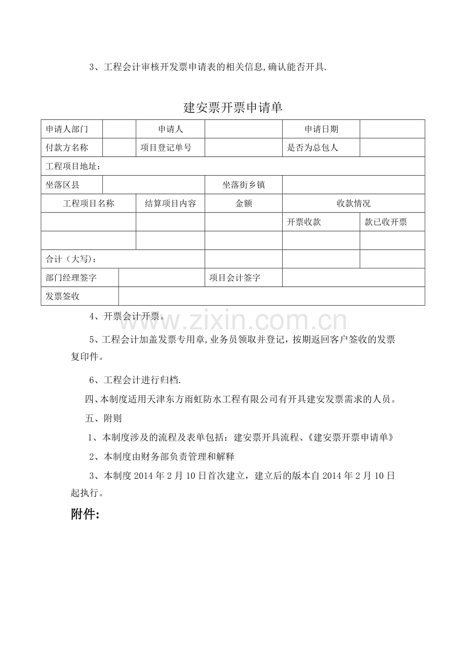 施工项目开票制度及流程.doc_第2页