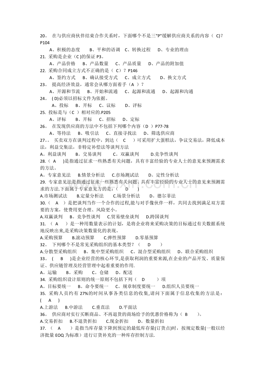 物管(采购与供应管理)复习资料.docx_第2页