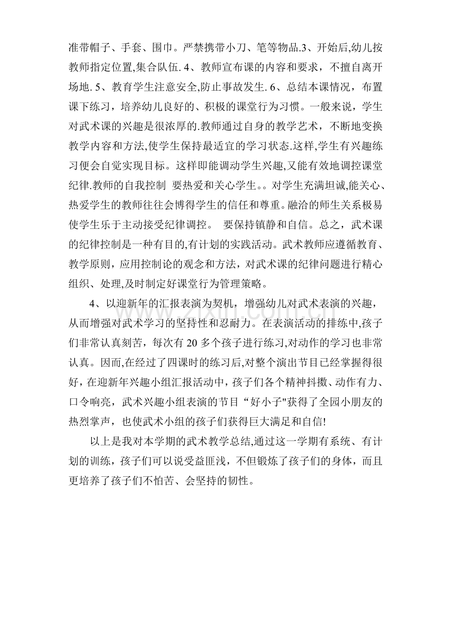 武术兴趣小组活动总结.doc_第2页