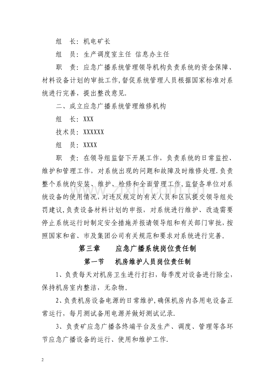 应急广播系统各项制度.doc_第3页