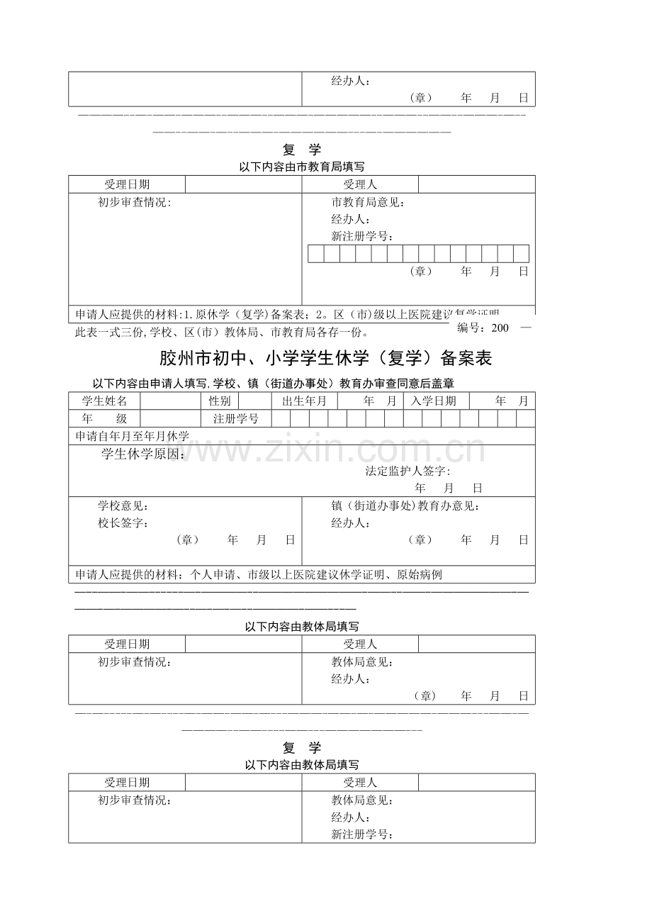 学生变更学籍姓名申请表.doc_第3页