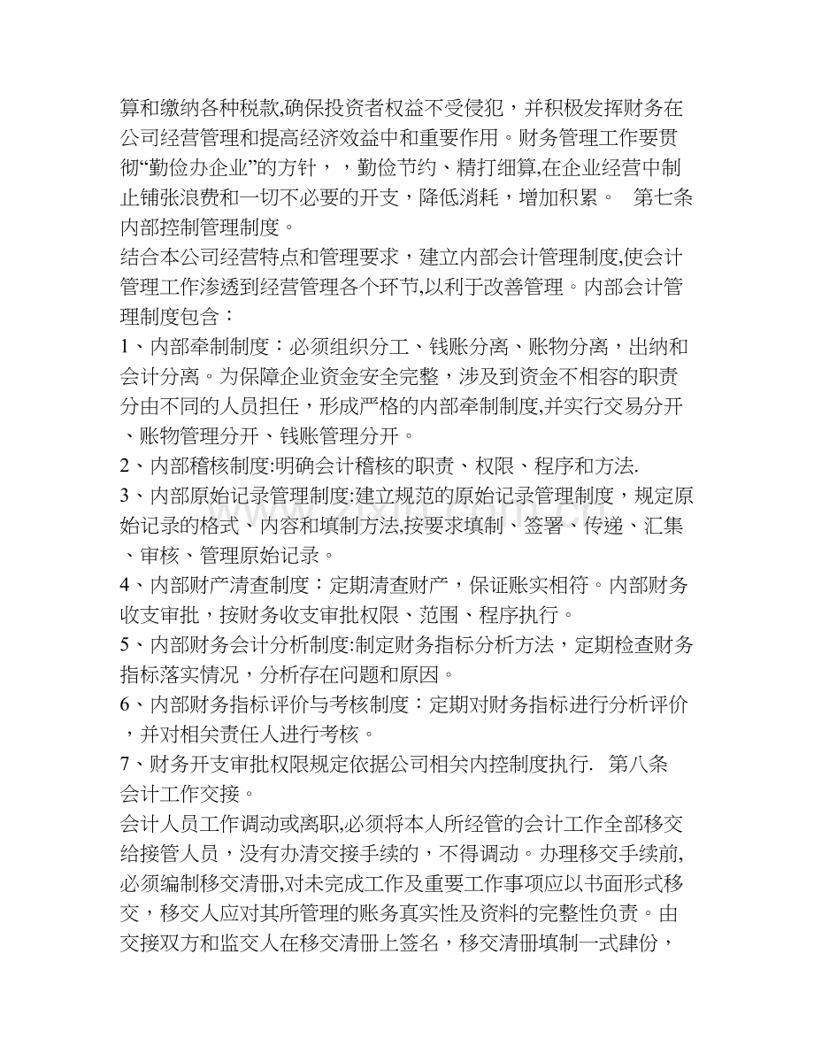 私募股权投资基金管理有限公司财务管理制度.doc_第2页