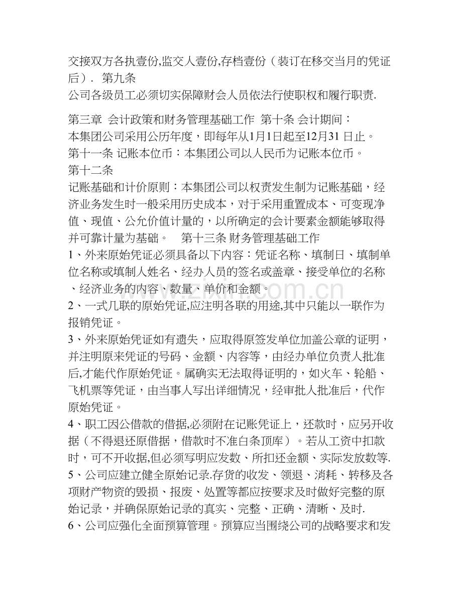 私募股权投资基金管理有限公司财务管理制度.doc_第3页