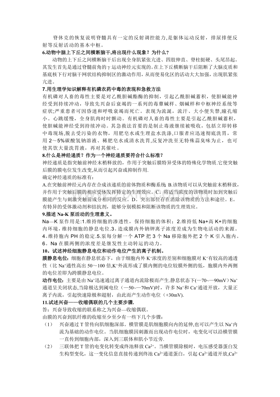 生理学期末考试简答题.doc_第2页