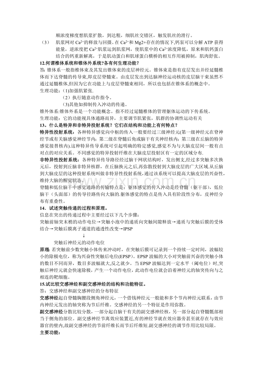 生理学期末考试简答题.doc_第3页