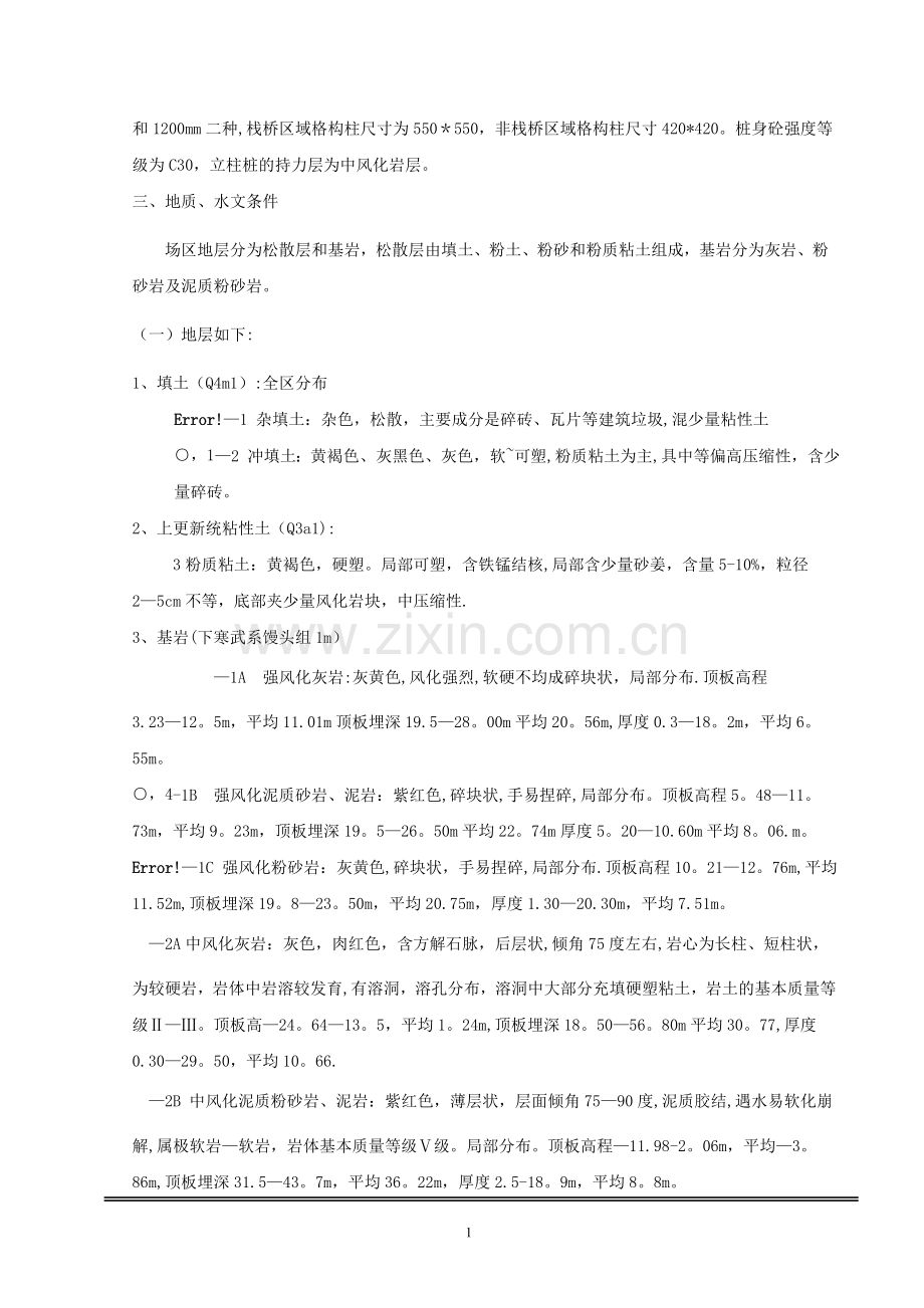 格构柱施工方案施工组织设计.doc_第2页