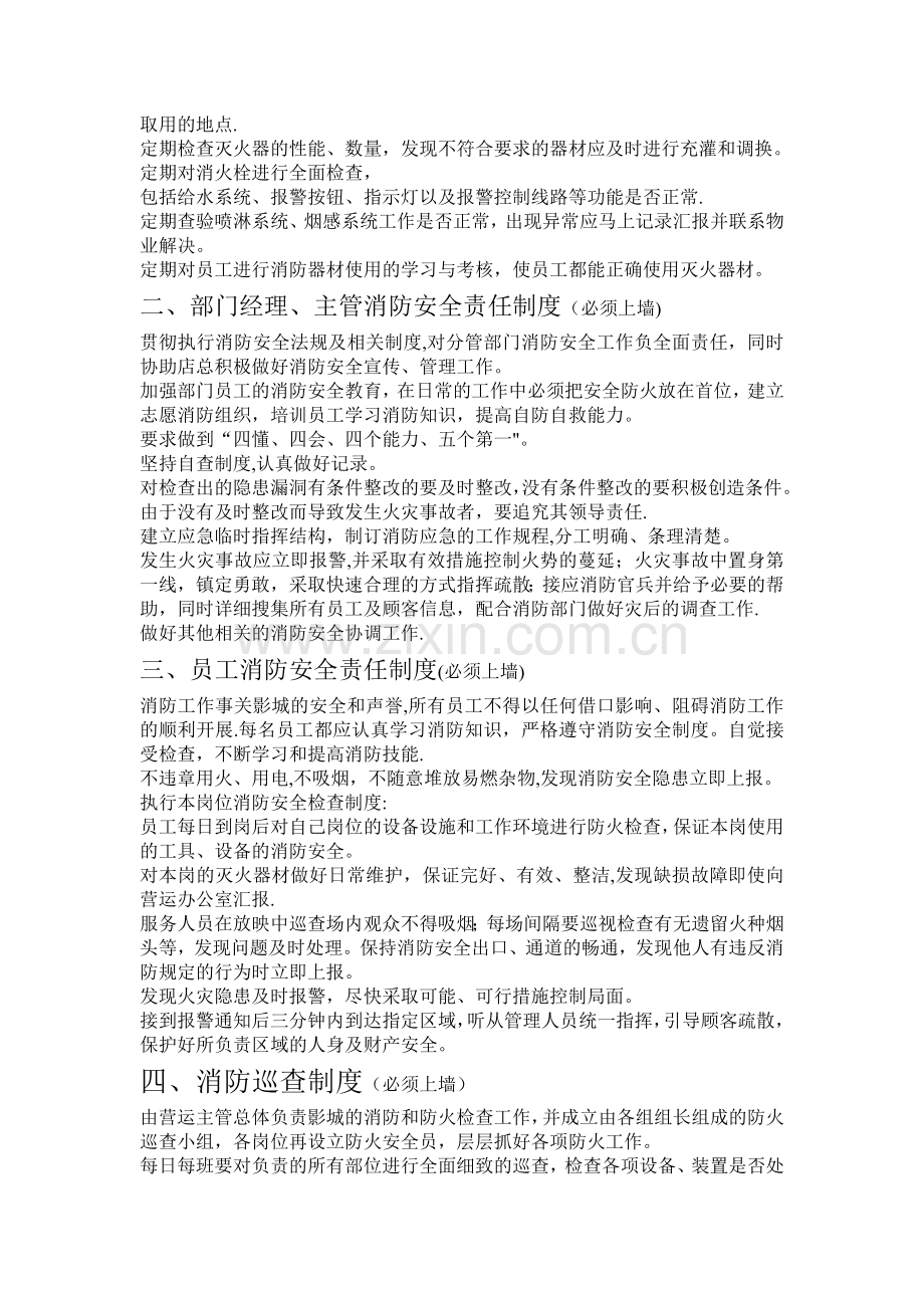 消防安全上墙制度内容.doc_第2页