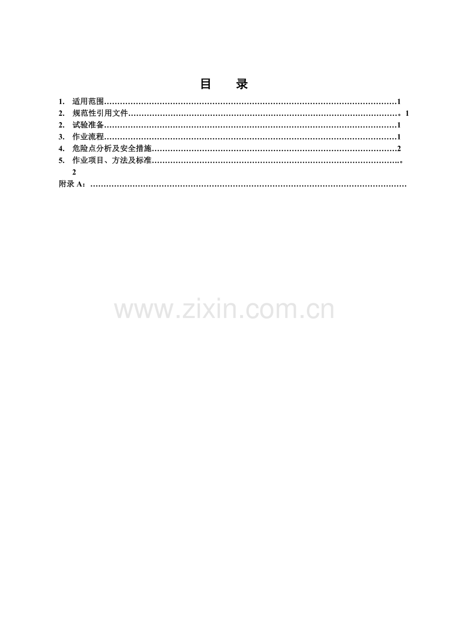 安全工器具试验作业指导书.doc_第3页