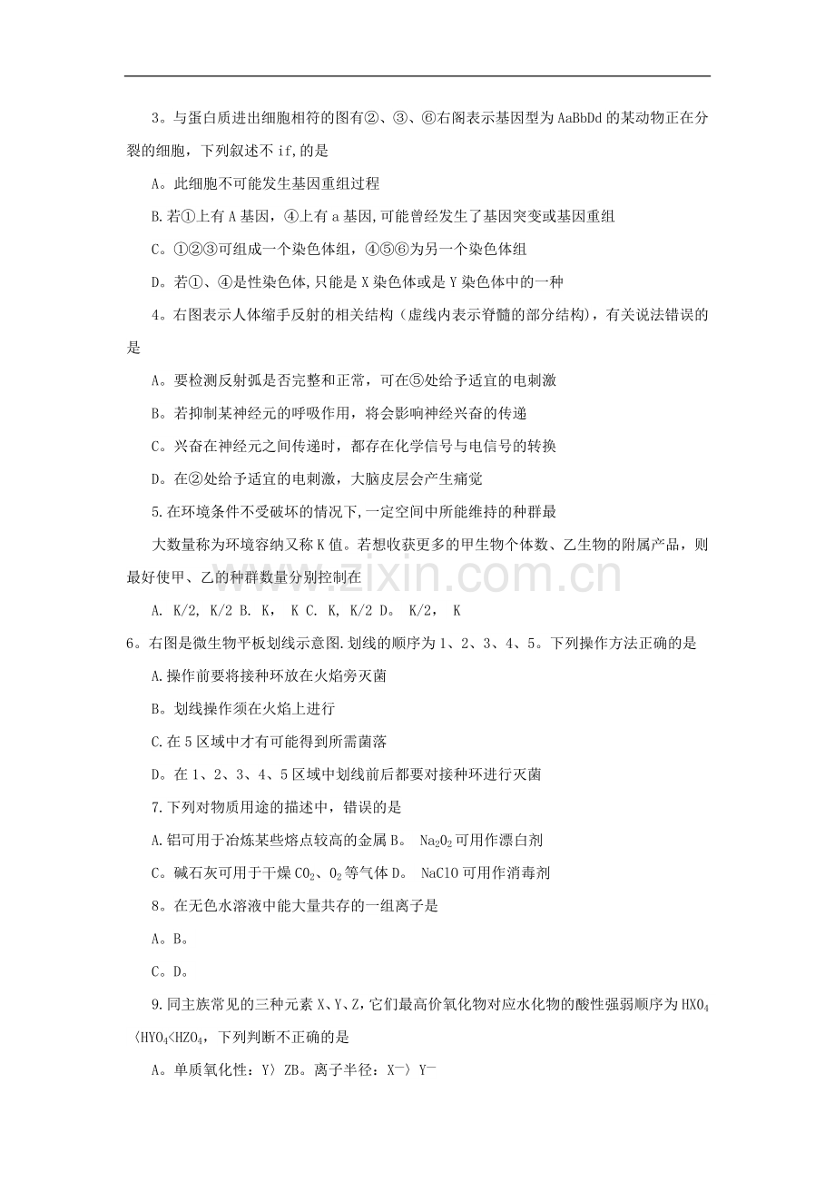 广东汕头市2013届高三教学质量测评理科综合试题(二).doc_第2页