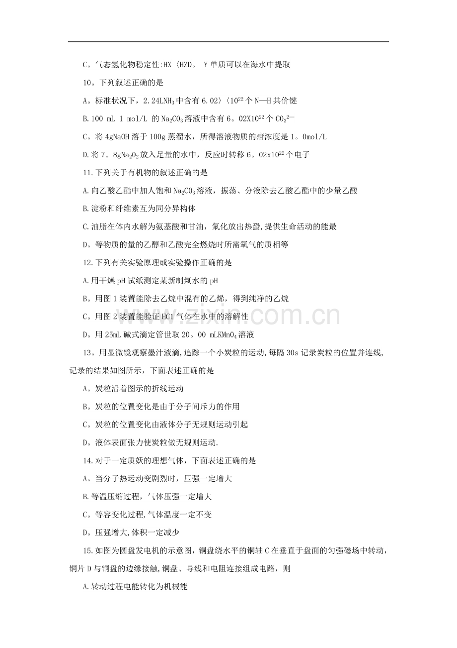 广东汕头市2013届高三教学质量测评理科综合试题(二).doc_第3页