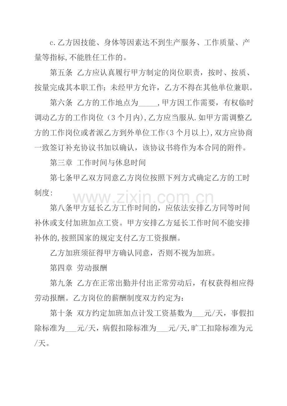 物业公司劳务合同.doc_第3页