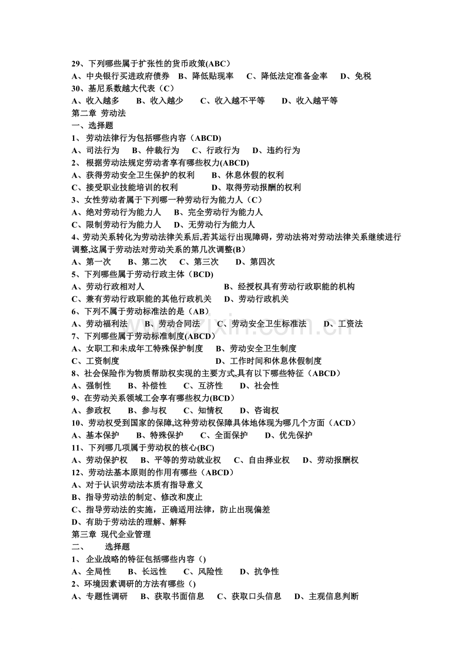 人力资源管理师基础知识练习题(带答案)范文.doc_第3页