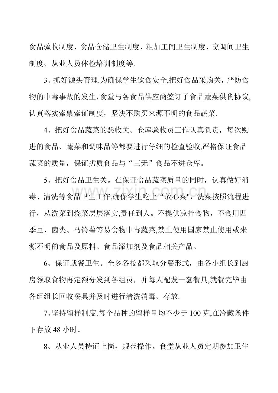 乐居乡学校食堂安全卫生自查报告.doc_第2页