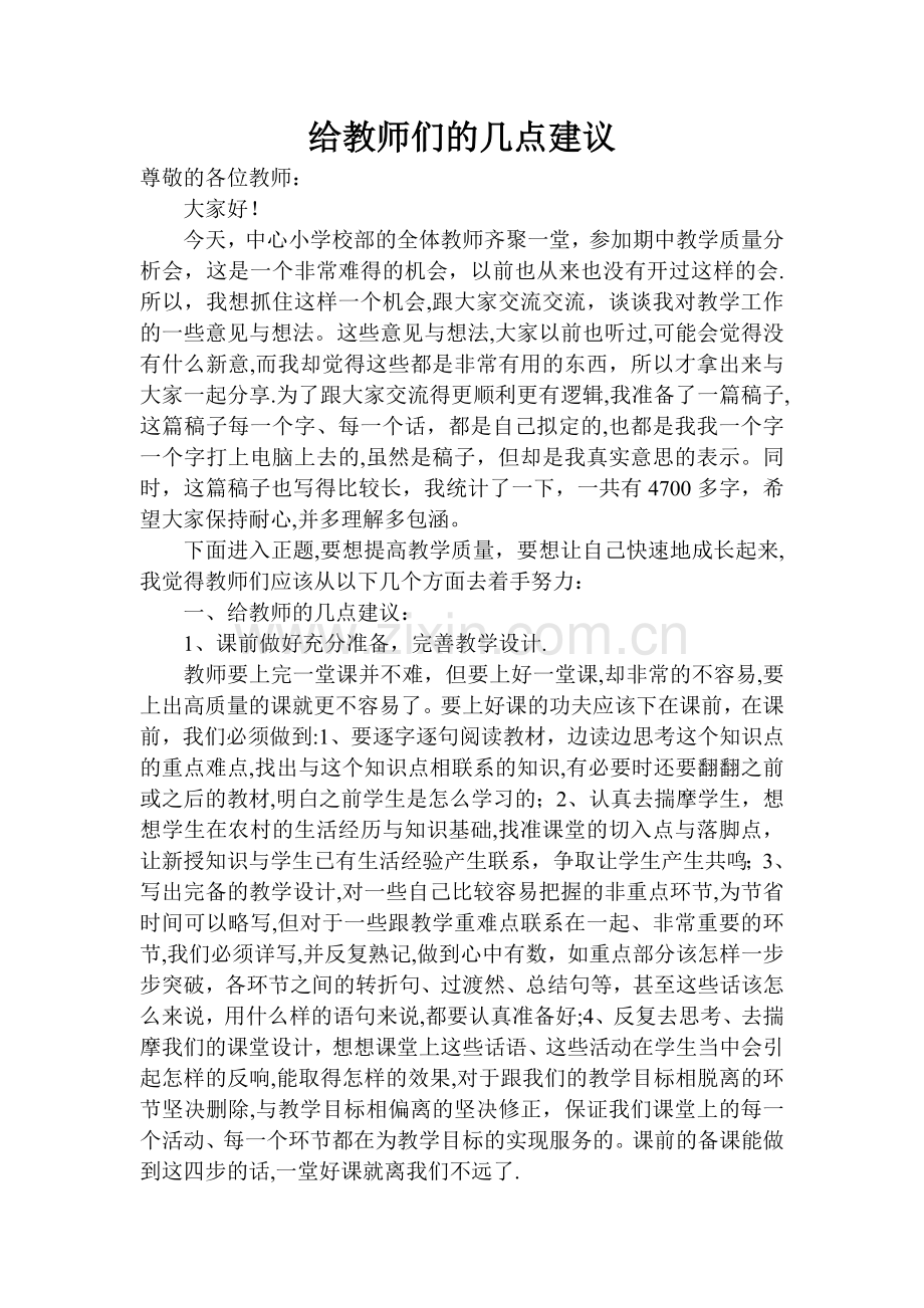 教学质量分析会讲话稿.doc_第1页