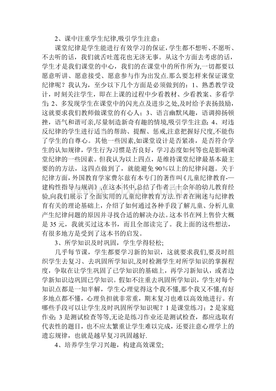 教学质量分析会讲话稿.doc_第2页