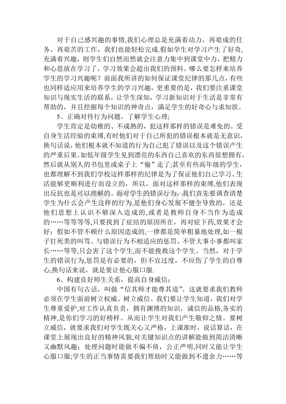 教学质量分析会讲话稿.doc_第3页