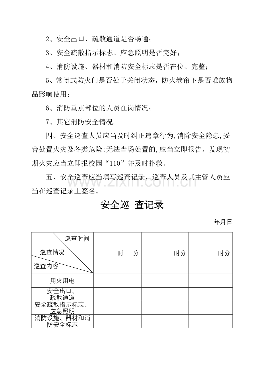 安全巡查记录台账.doc_第2页