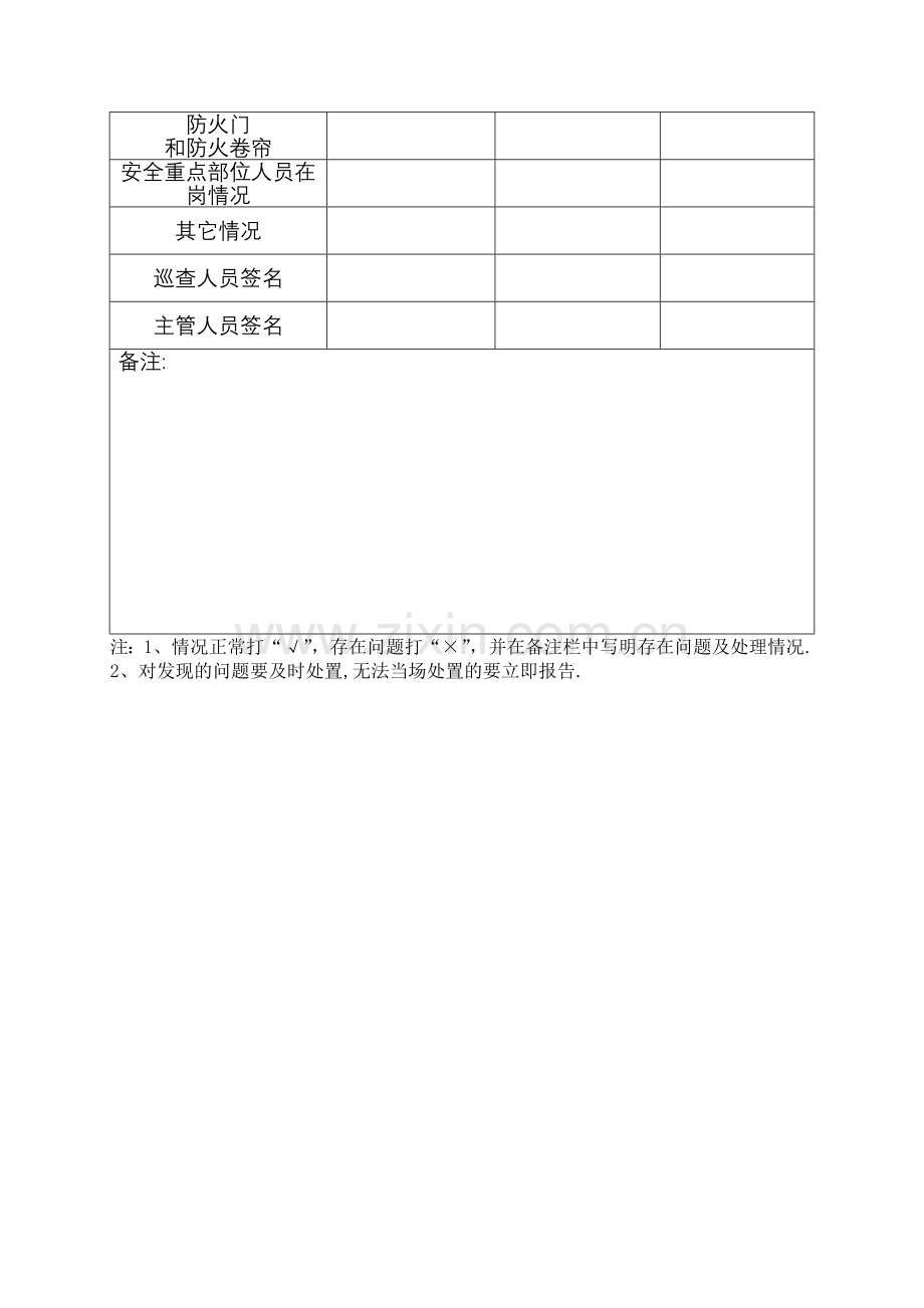 安全巡查记录台账.doc_第3页