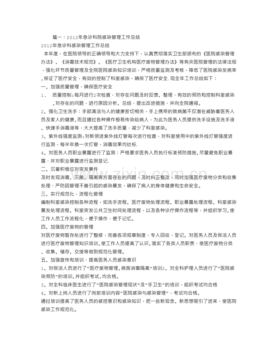 科室医院感染管理工作总结.doc_第1页