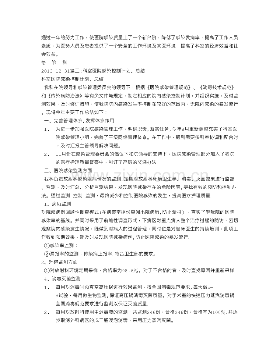 科室医院感染管理工作总结.doc_第2页