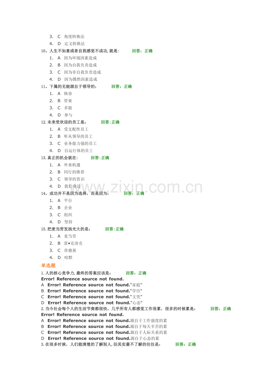 乐在工作试题及答案.doc_第2页