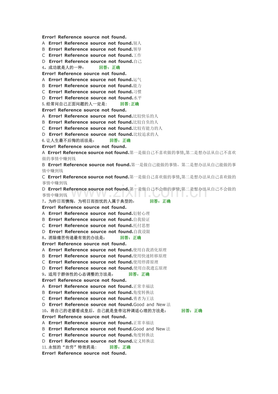 乐在工作试题及答案.doc_第3页