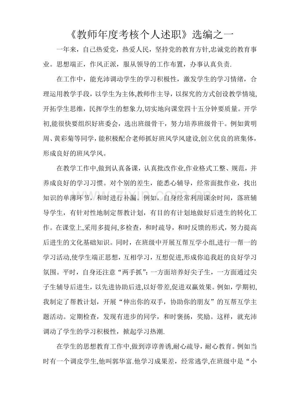 教师年度考核个人述职1.doc_第1页