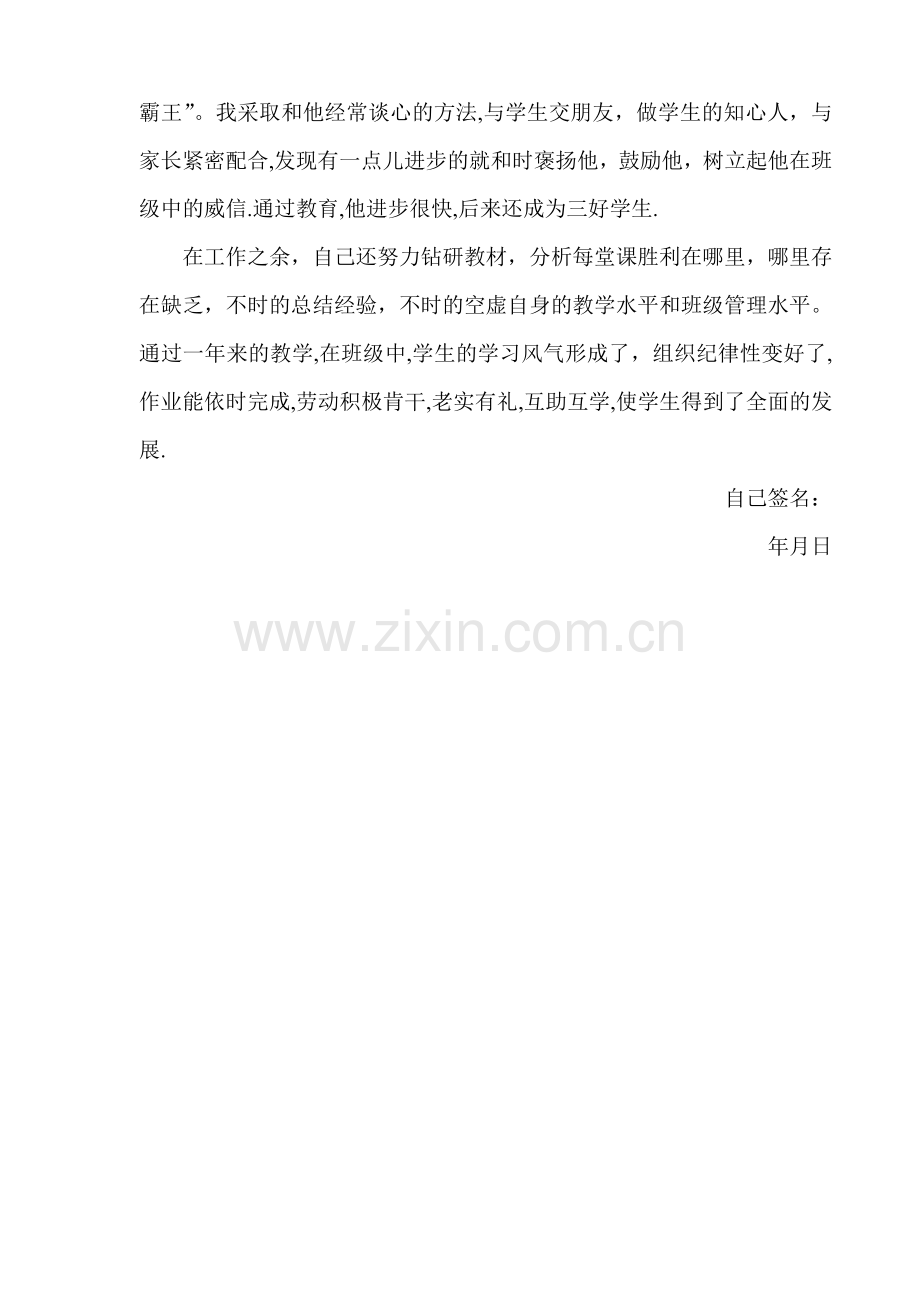 教师年度考核个人述职1.doc_第2页