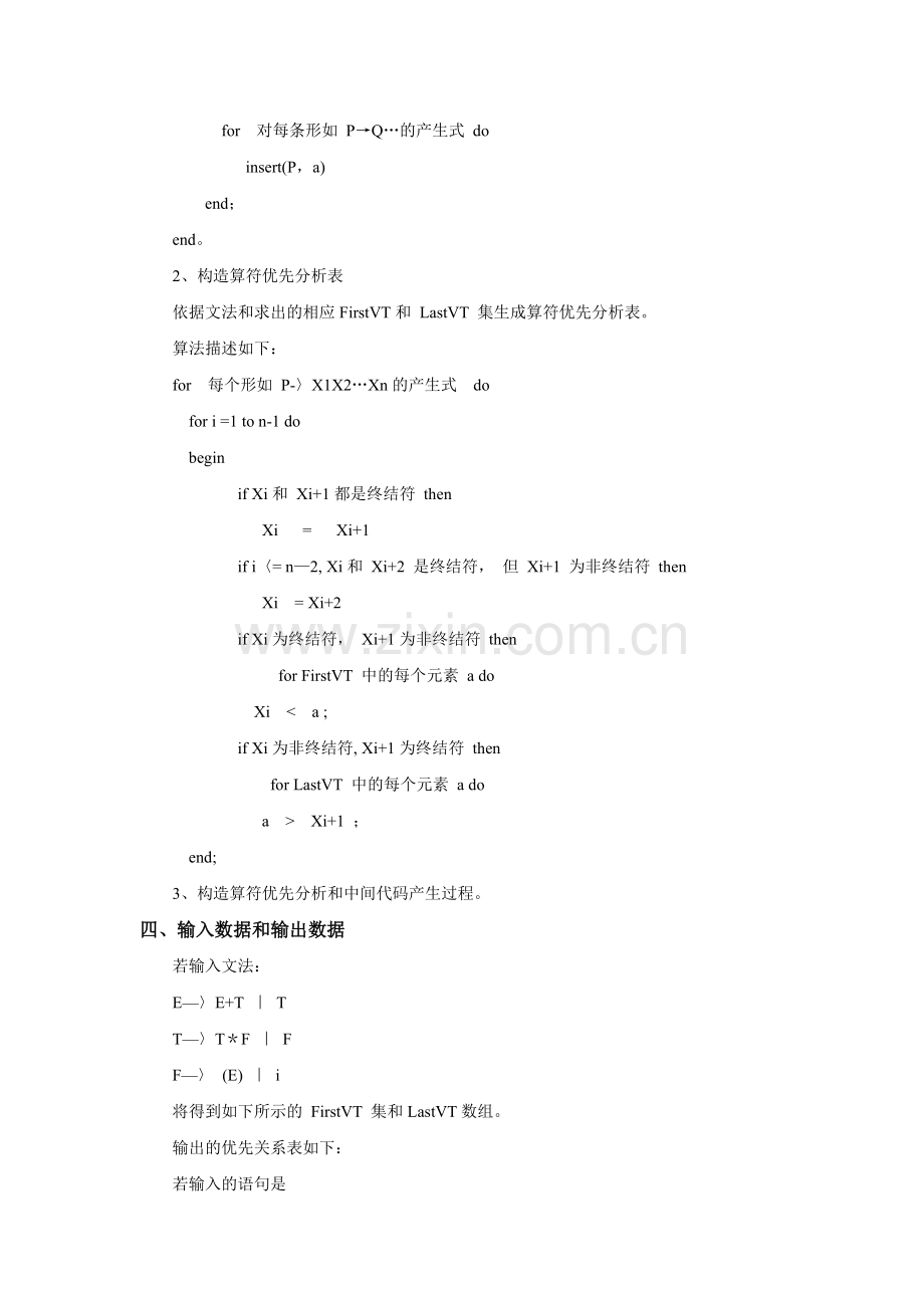 算符优先分析法设计与实现.doc_第3页