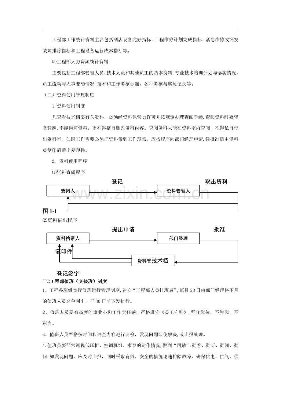 工程部SOP+标准操作程序.doc_第3页