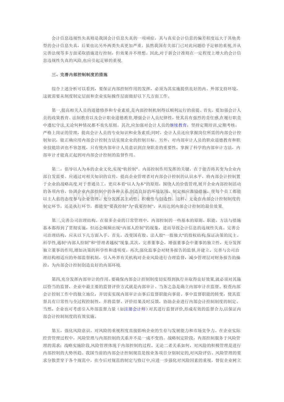 我国企业内部控制制度的建设与完善.doc_第3页