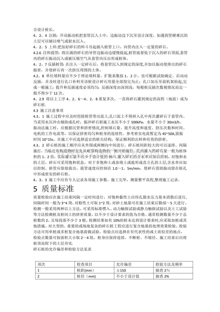 碎石桩加固地基施工工艺标准.doc_第3页