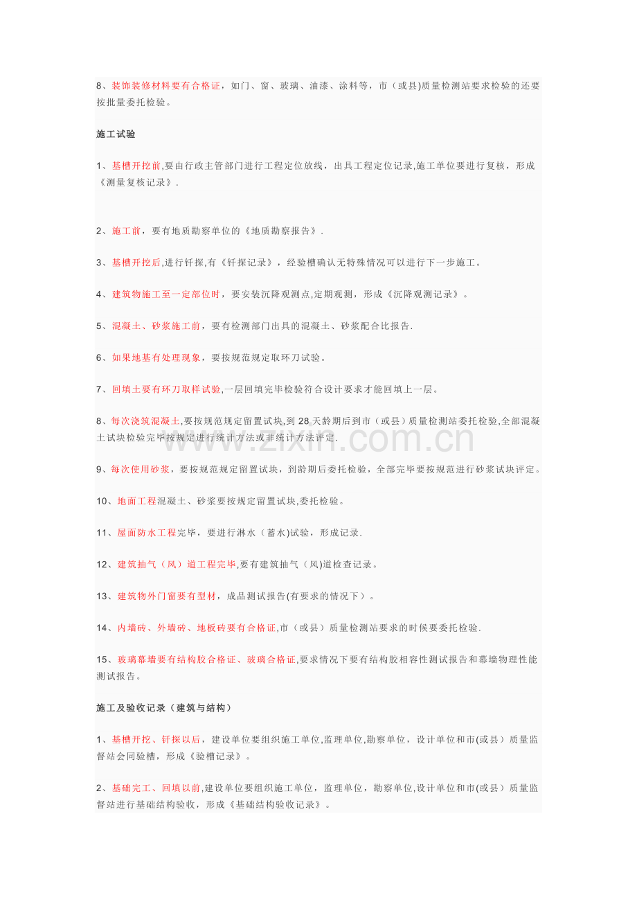 建筑工程施工和资料管理流程.doc_第2页