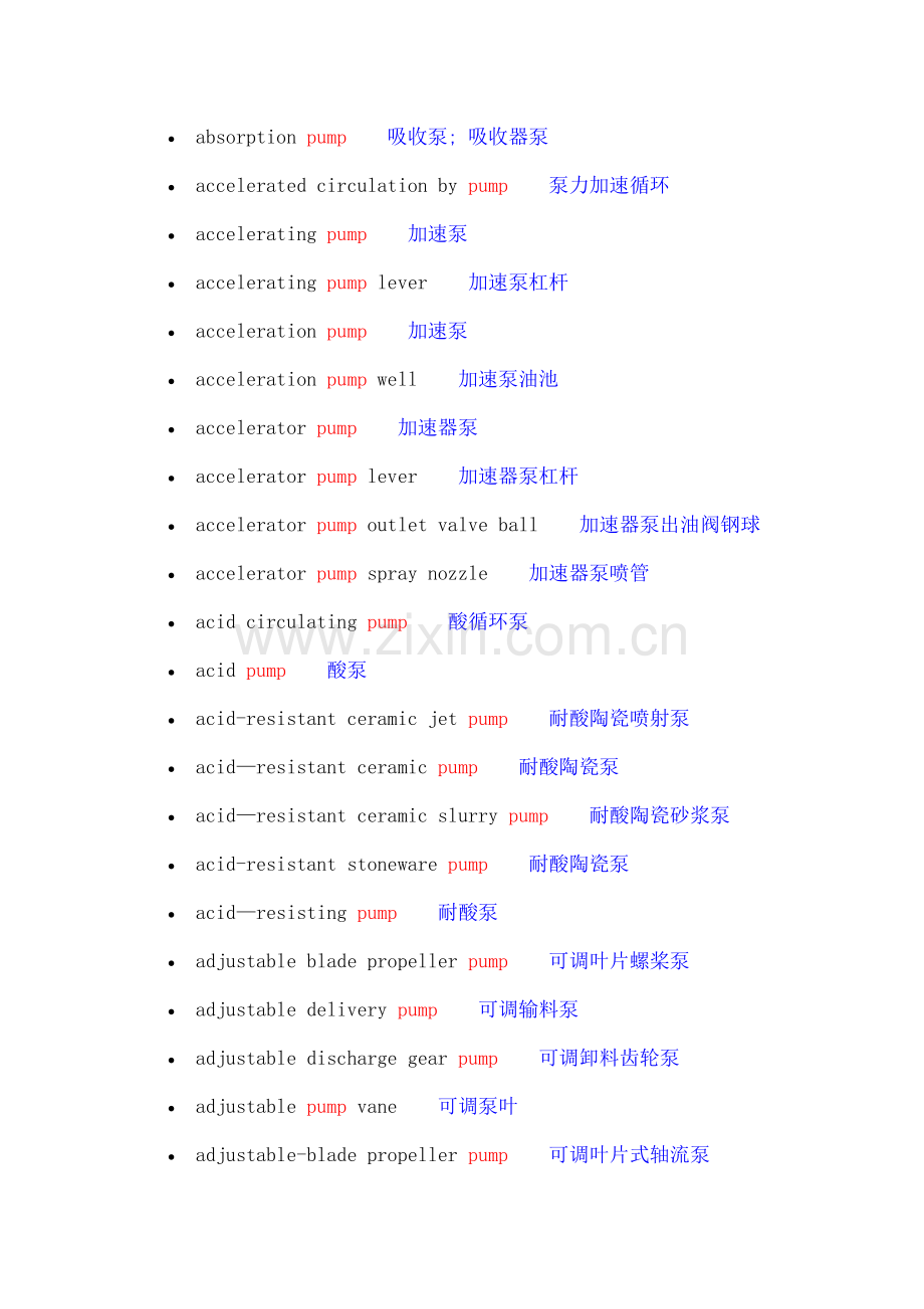 泵术语中英文对照.doc_第1页