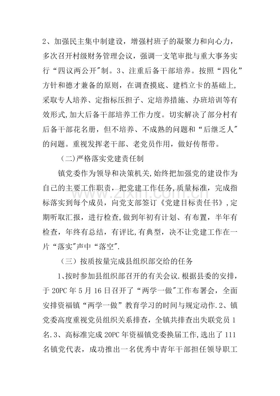 乡镇党建工作总结XX年.docx_第2页