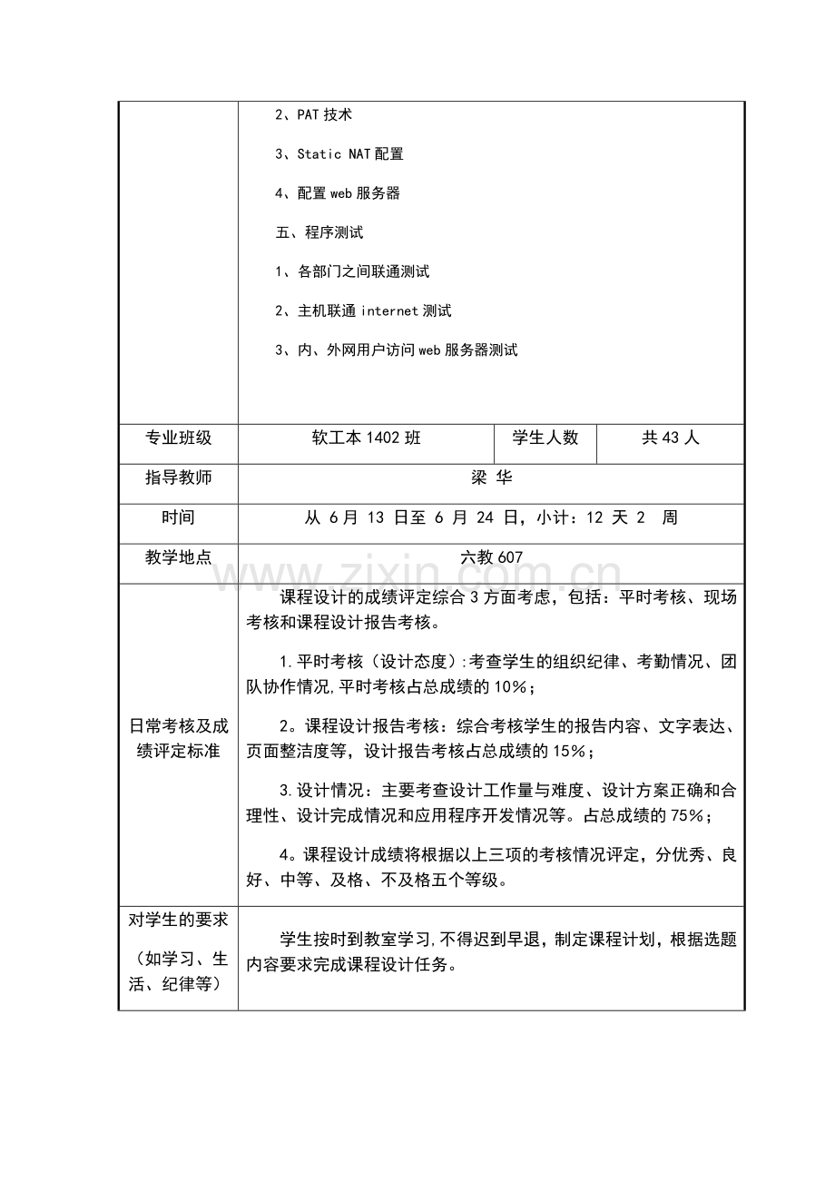 一个简单企业网的设计与实现设计报告.docx_第3页