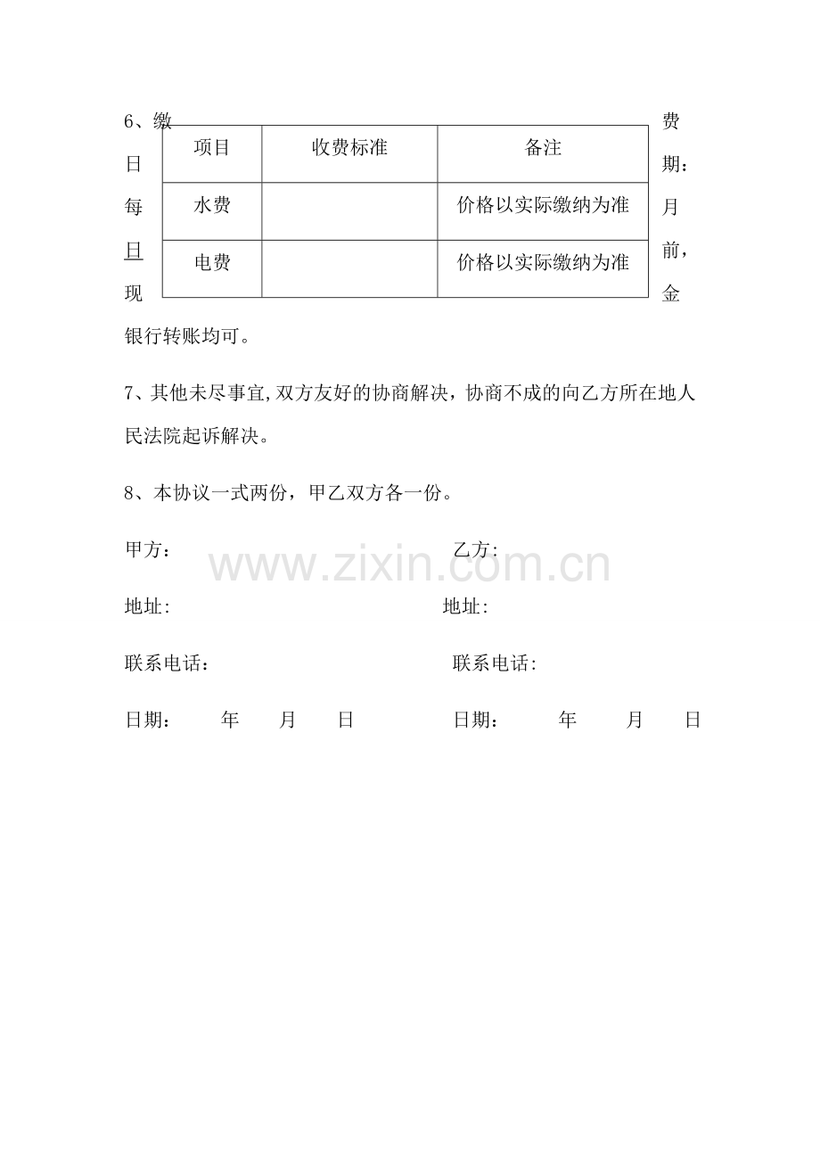 水电费代缴协议.doc_第2页