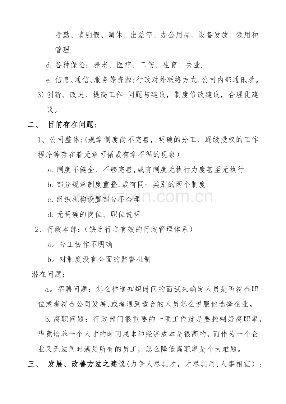 行政管理工作报告.docx_第2页