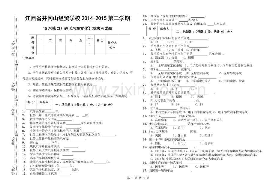 汽车文化期末考试题及答案.doc_第1页