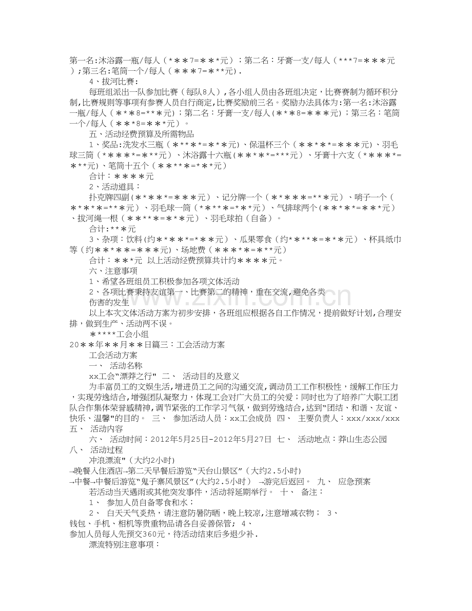 工会活动方案策划.doc_第2页