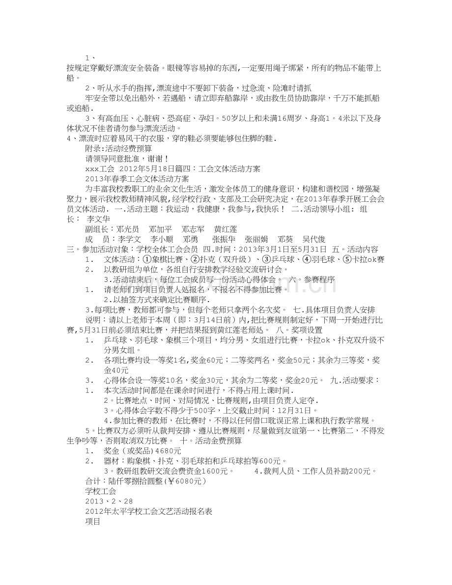 工会活动方案策划.doc_第3页